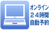 予約